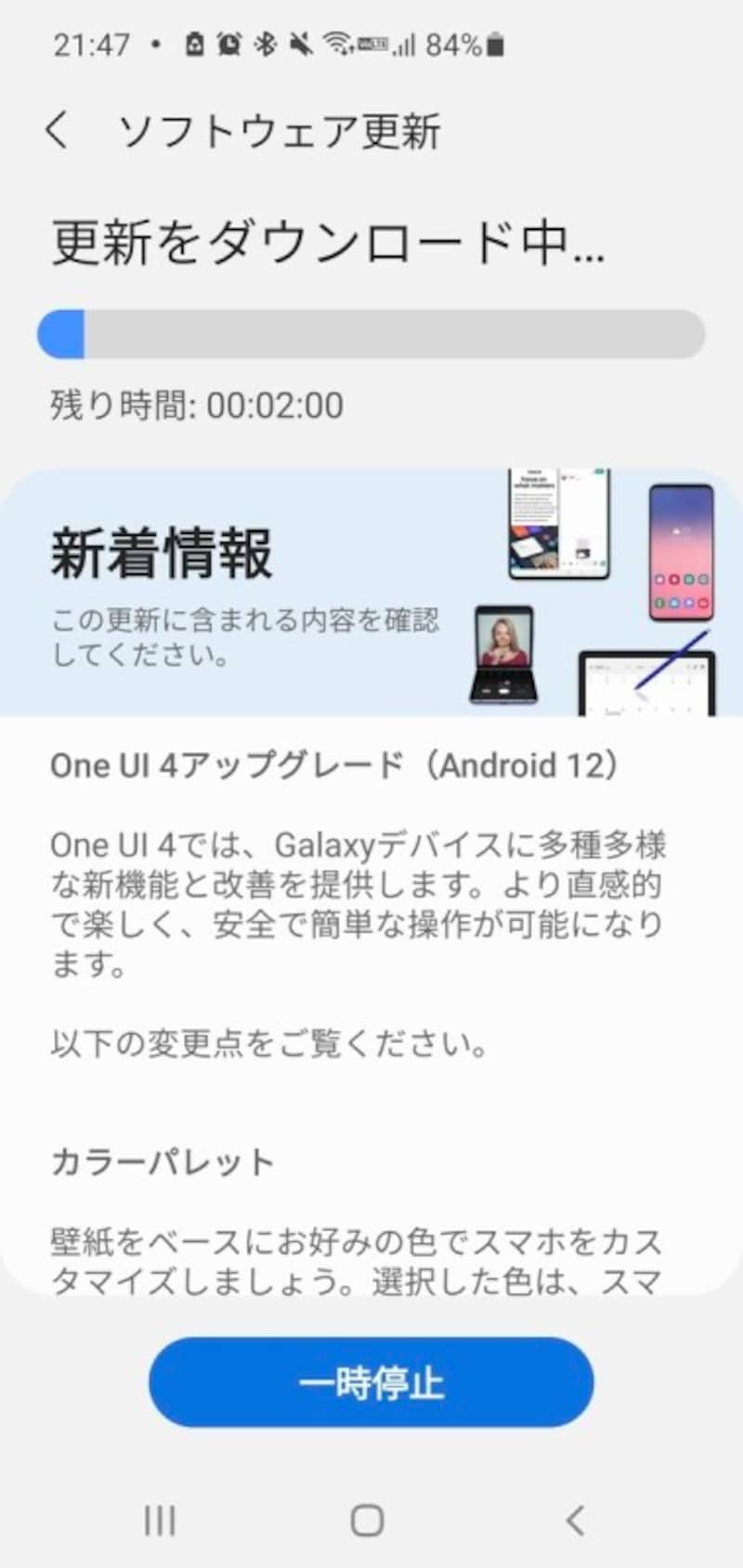 更新をダウンロード