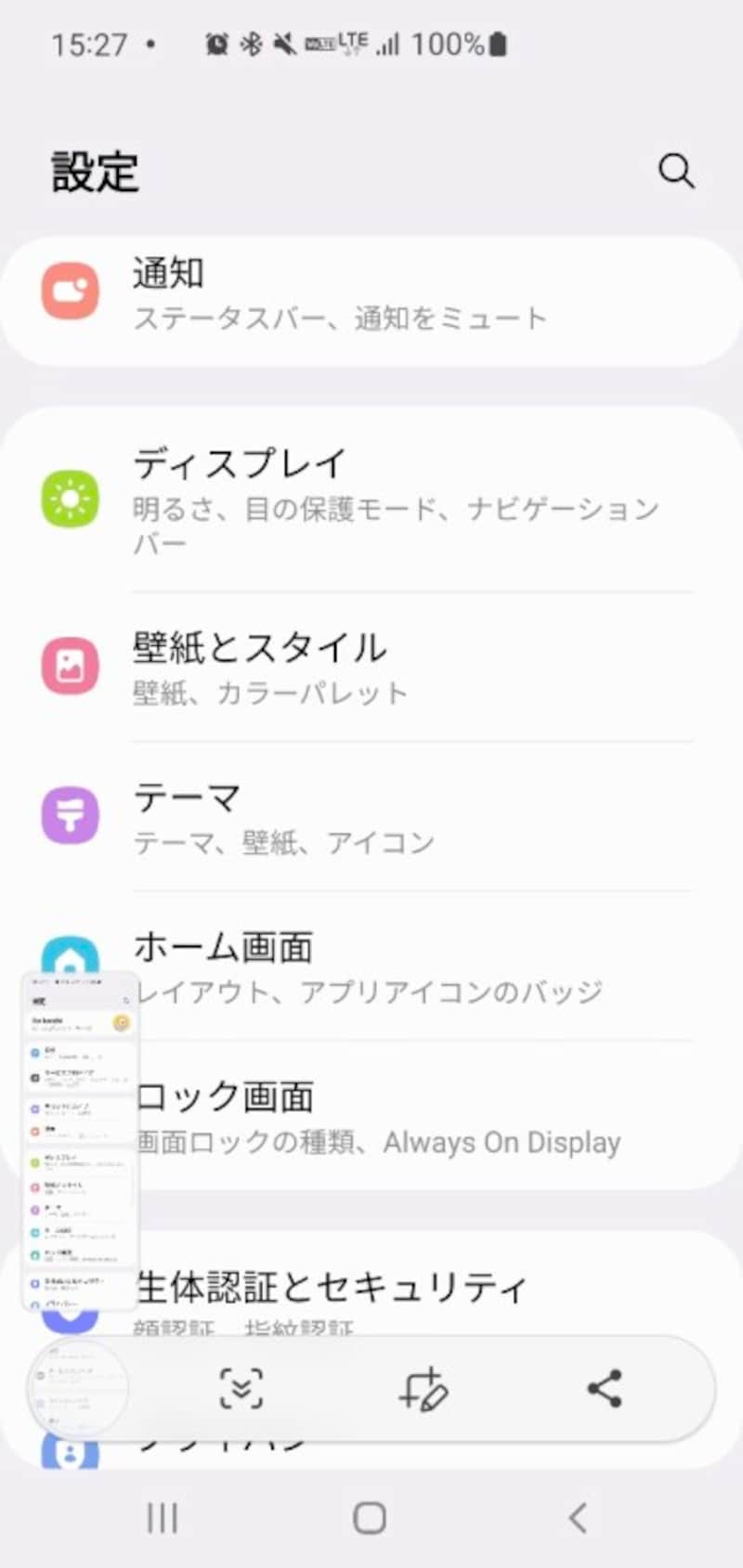 「スクロールスクリーンショット」
