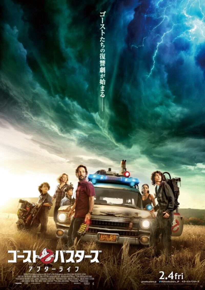 ゴーストバスターズ/アフターライフ