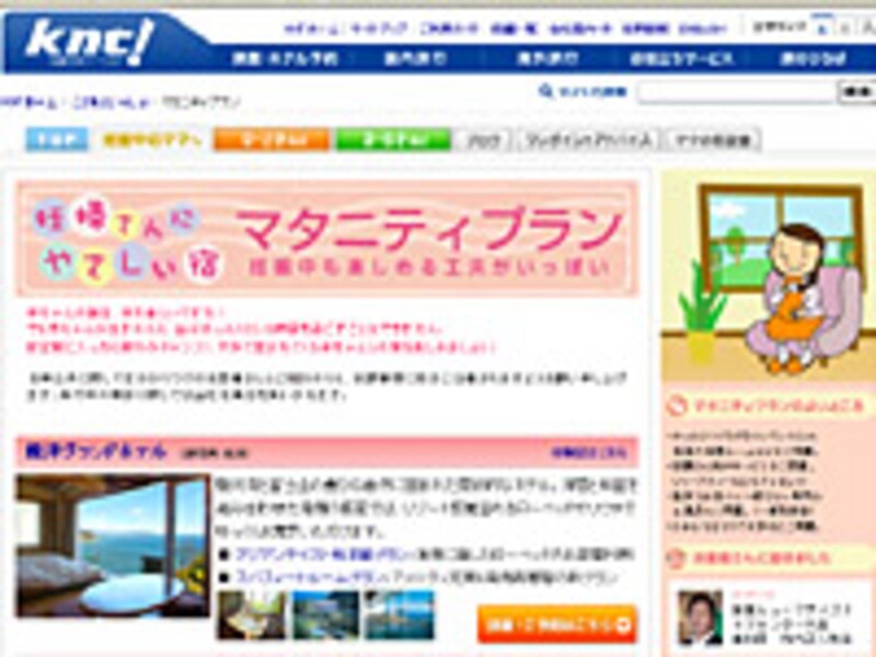 近畿日本ツーリスト「マタニティプラン」