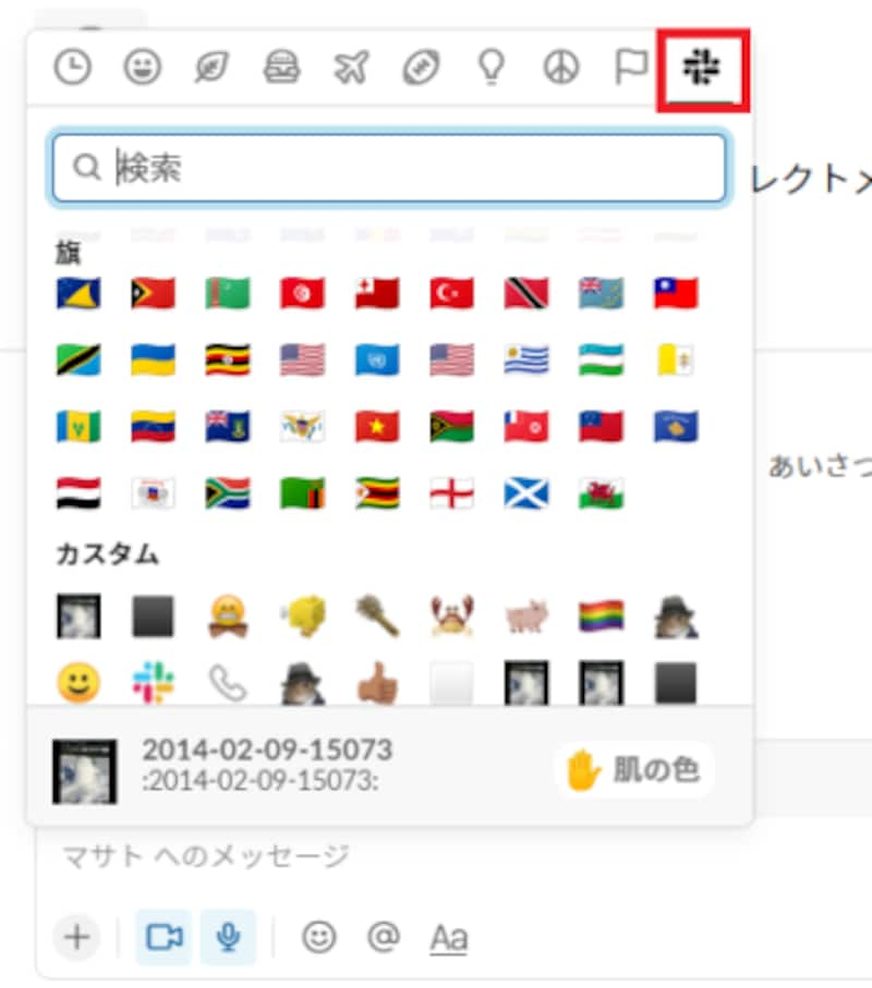 Slackで絵文字を追加 削除する方法 一発追加する方法も インターネットサービス All About