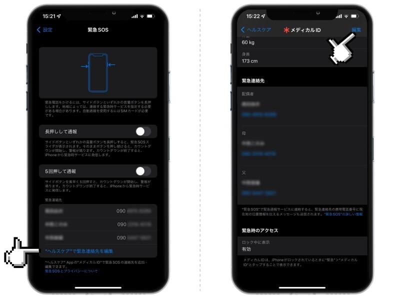 iPhoneの緊急SOSとは?