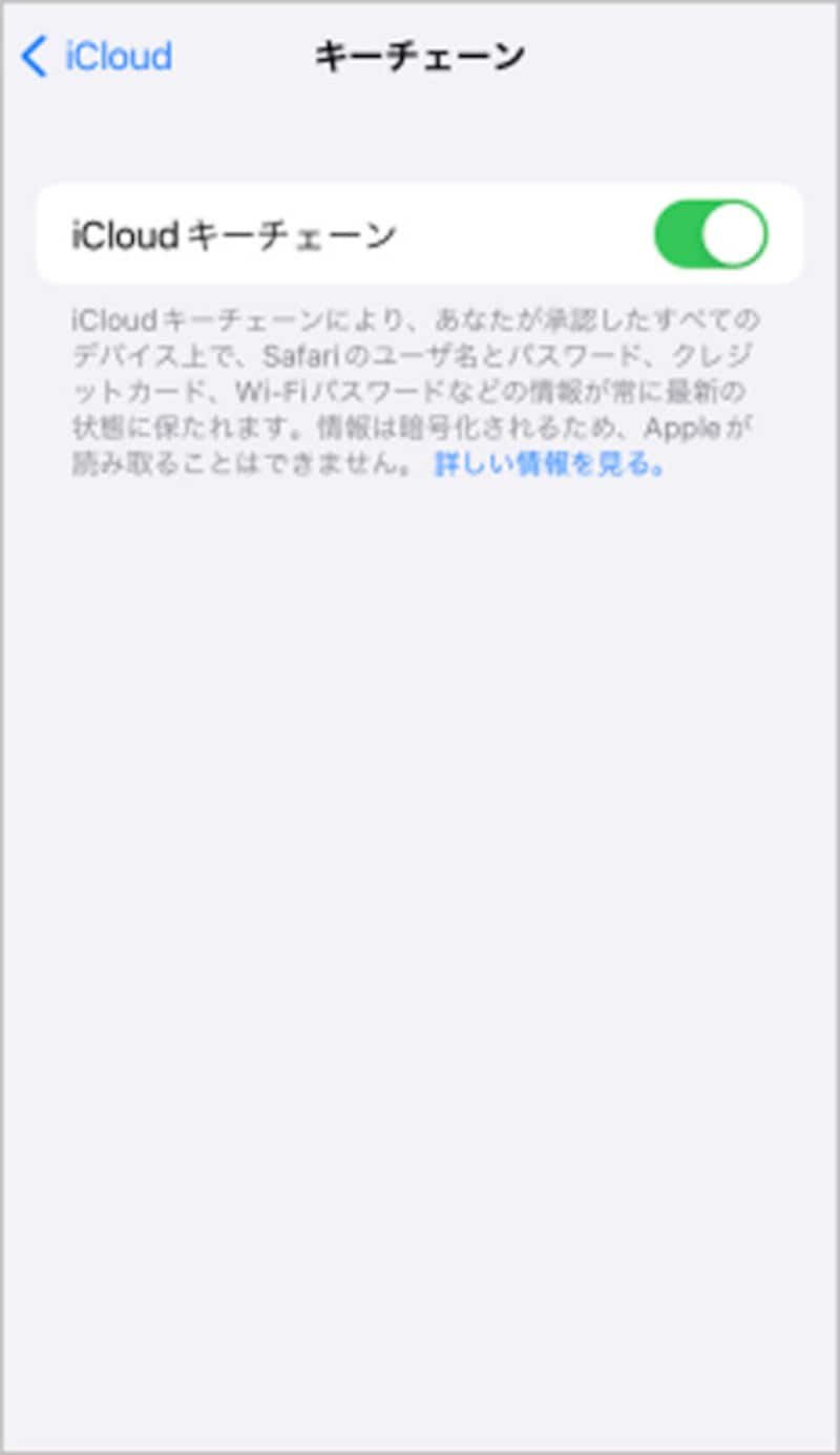 iCloudキーチェーンをオンにすると、Apple製端末でパスワードを自動入力できる