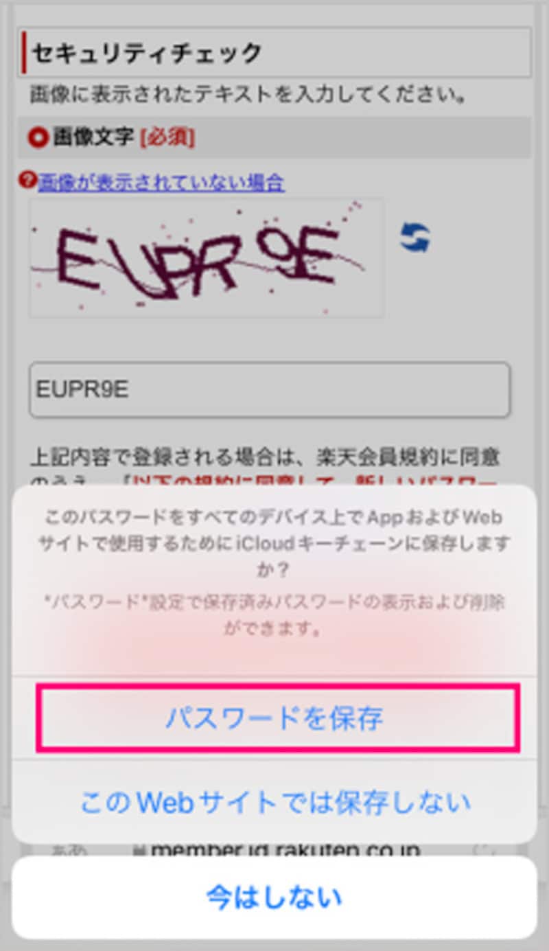 「パスワードを保存」すると、キーチェーンに保存される