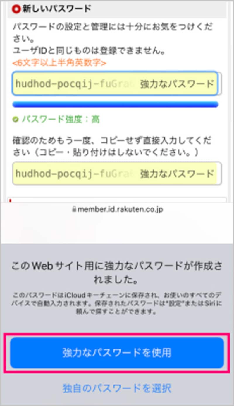 強力なパスワードもキーチェーンなら簡単に利用できる