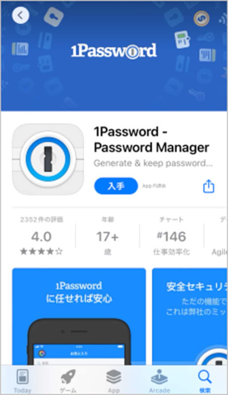 パスワード管理アプリ「1Password」
