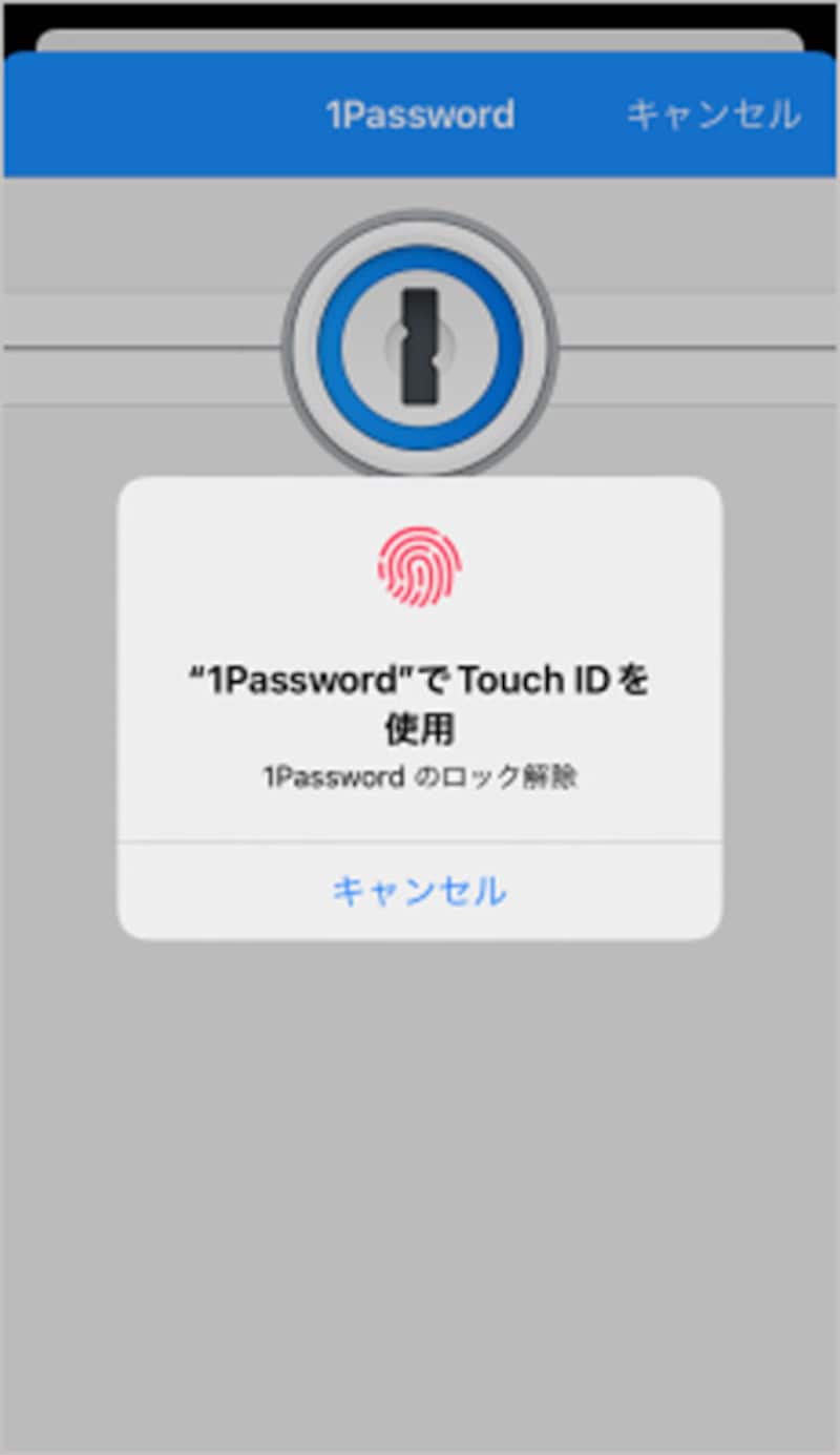 自動入力に指紋認証での許可を設定できる