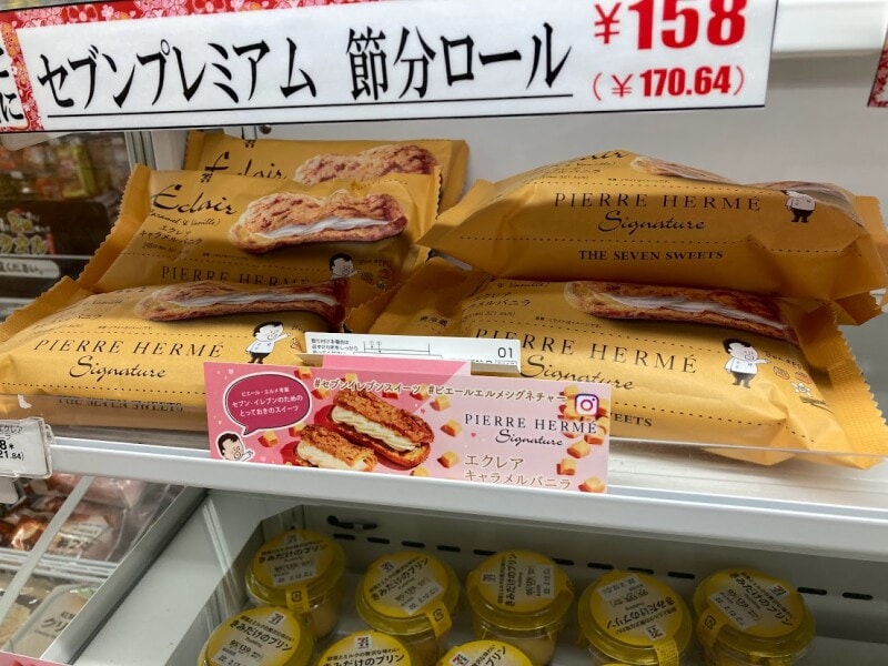 セブンイレブン＆ピエール・エルメ