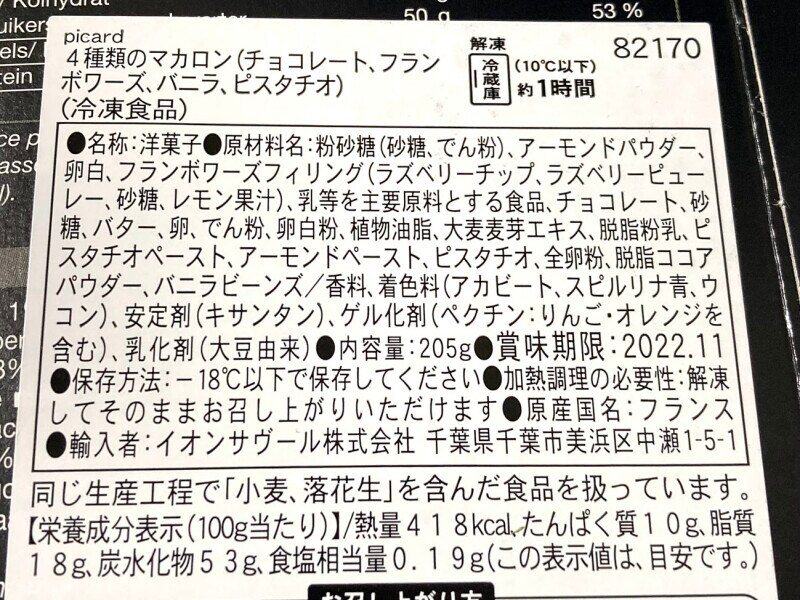 ピカールのマカロン