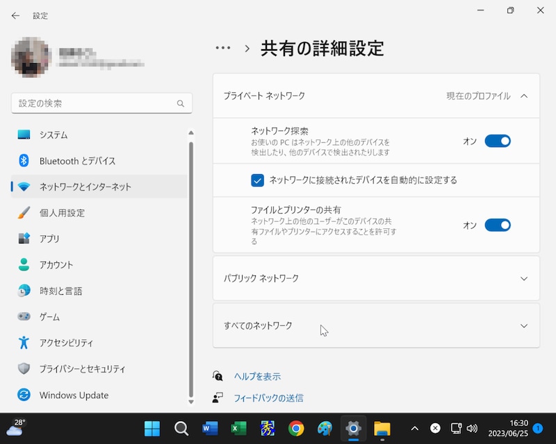 「すべてのネットワーク」を選択