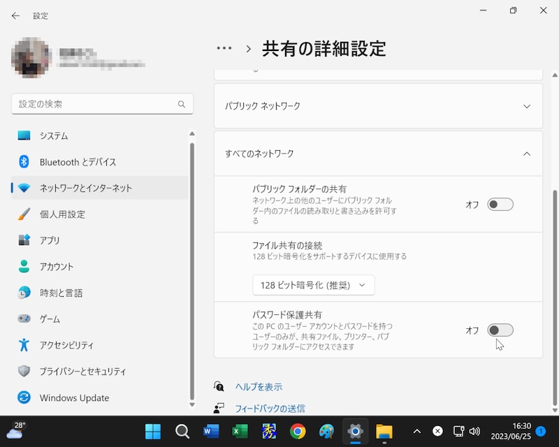 「パスワード保護共有」をOFFにする
