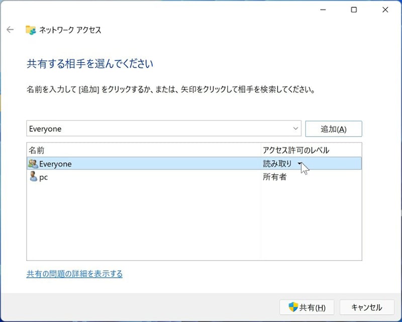 もし、書き込みも有効にしたい場合は、「読み取り」の▼をクリックして「読み取り/書き込み」を選択