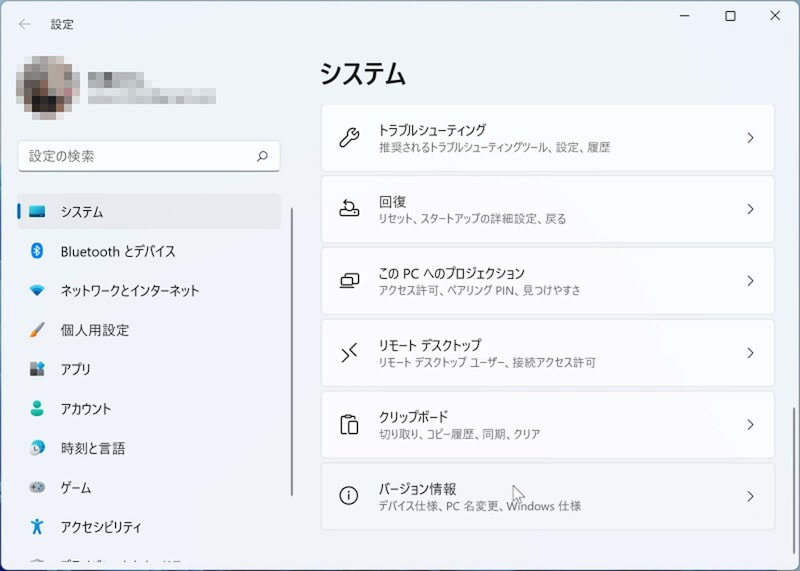 「バージョン情報」を選択