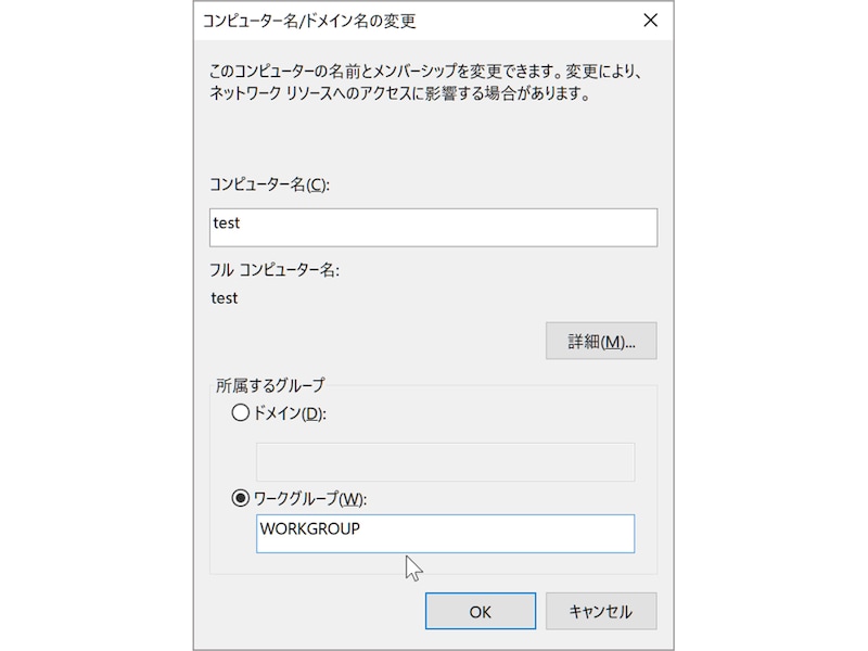 「コンピュータ名」や「ワークグループ」を編集し「OK」ボタンを押す