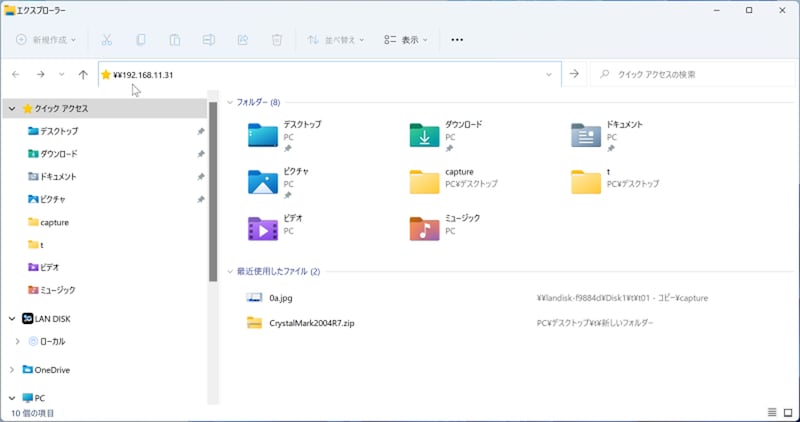 アクセスするコンピュータのエクスプローラを起動し、上部のアドレス欄をクリックしてから、IPv4アドレスを入力し[Enter]キーを押す