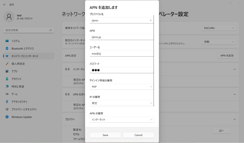 APN設定の例