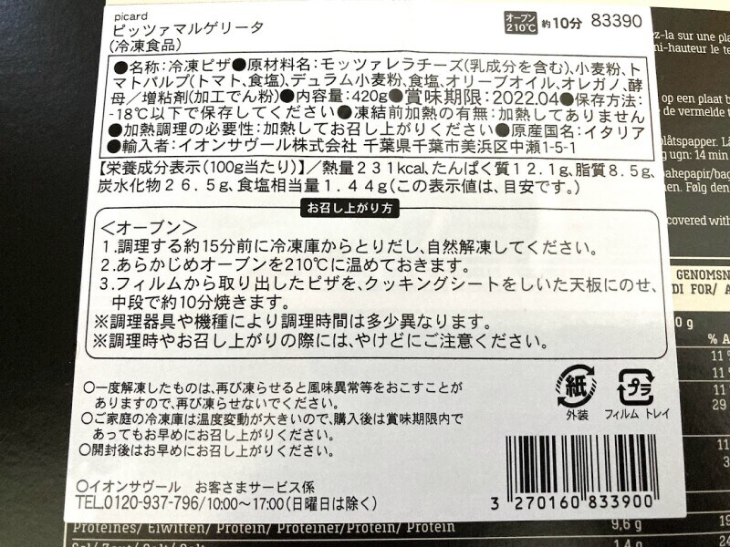 ピッツァマルゲリータ
