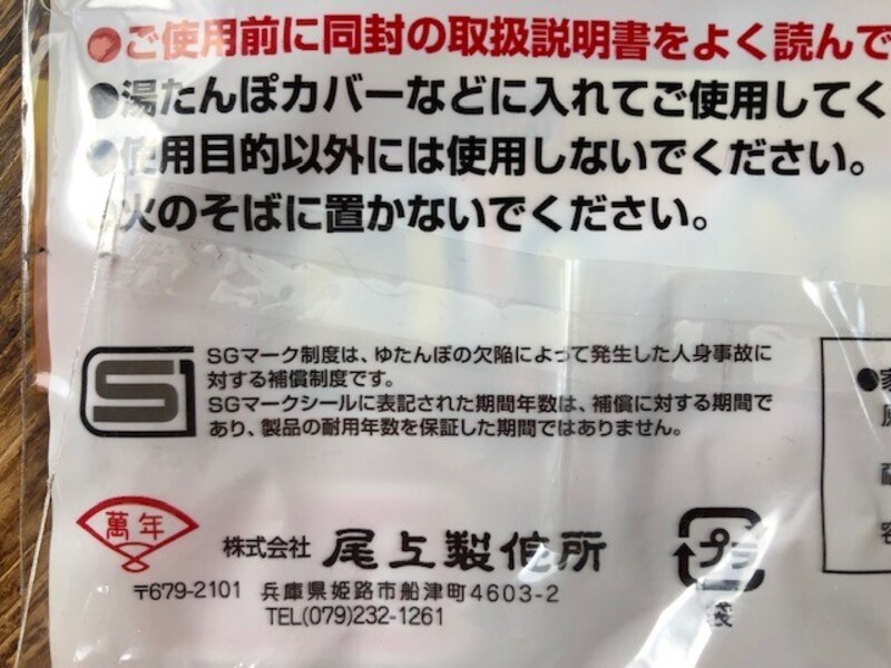 SG マーク制度は、湯たんぽの欠陥によって発生した人身事故に対する補償制度