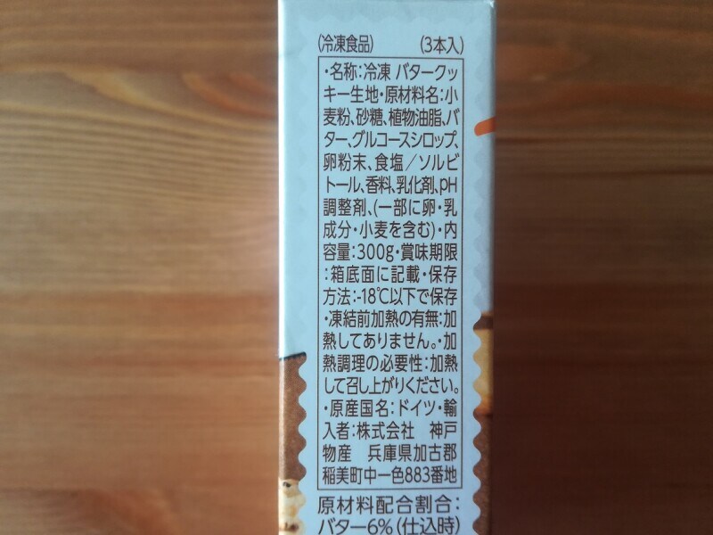 原材料・内容量