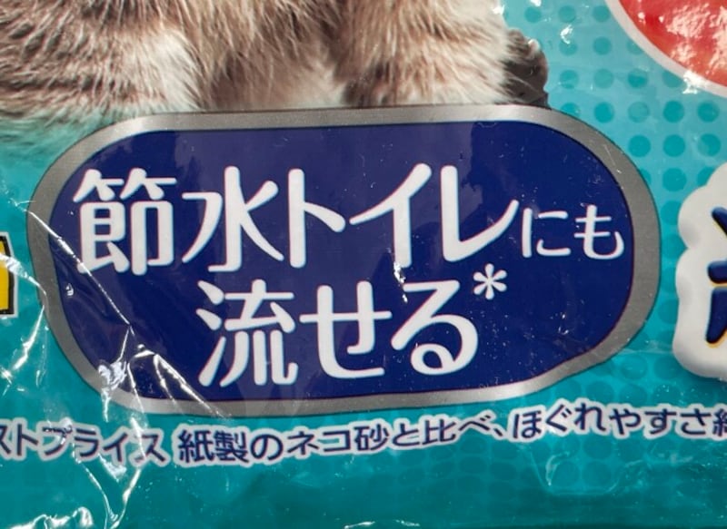 節水トイレにも流せる猫のトイレチップ