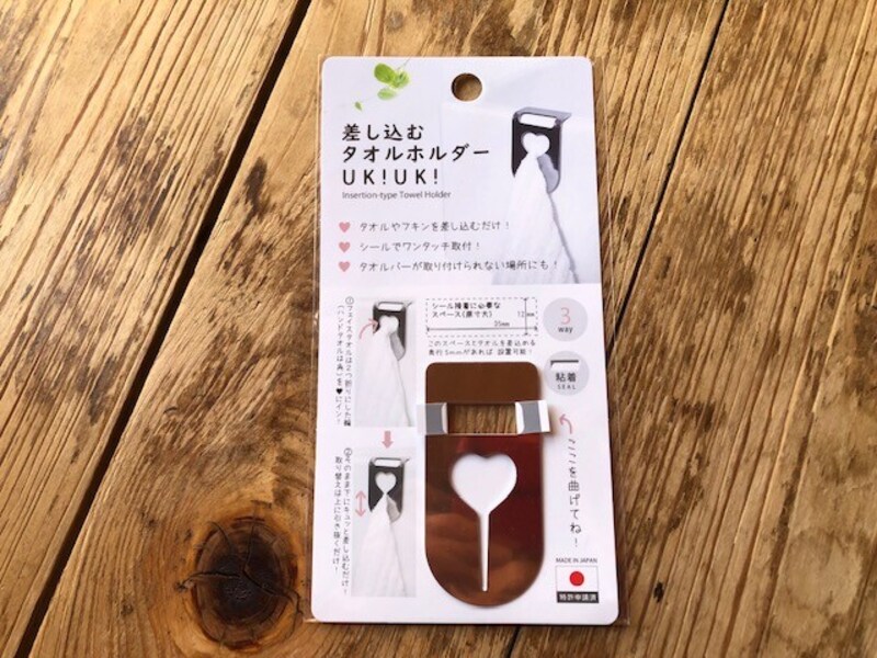 差し込むタオルホルダー