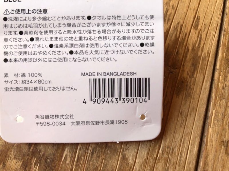 バングラデシュで作られている