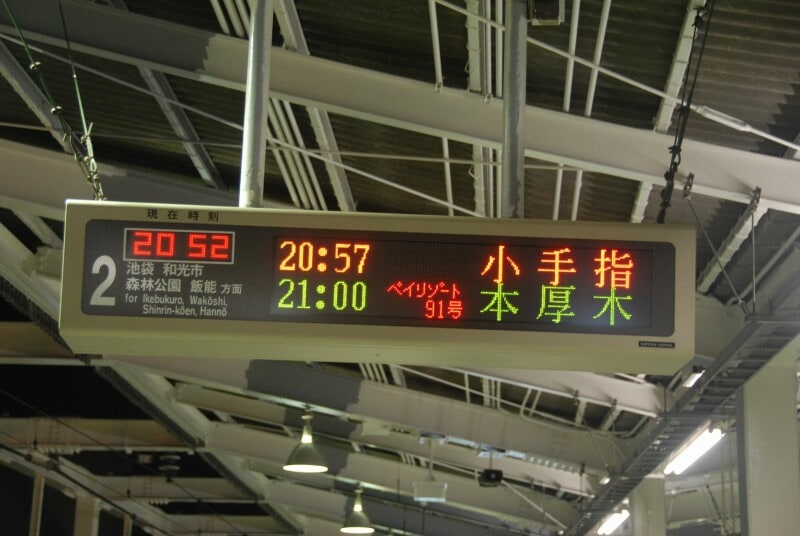 新木場駅の発車案内