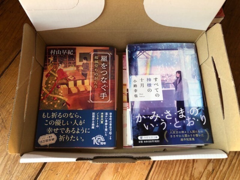 文庫本はゆうパケットプラスに並べて入れられる