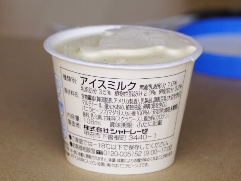 「糖質70%カットのアイス マダガスカルバニラ」の原材料表示