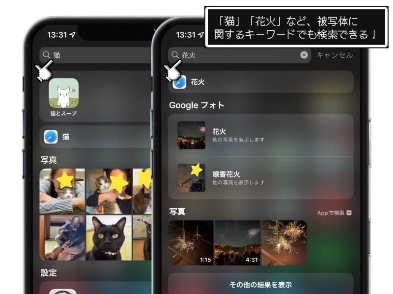 iOS 15で便利になった「写真」アプリの機能まとめ