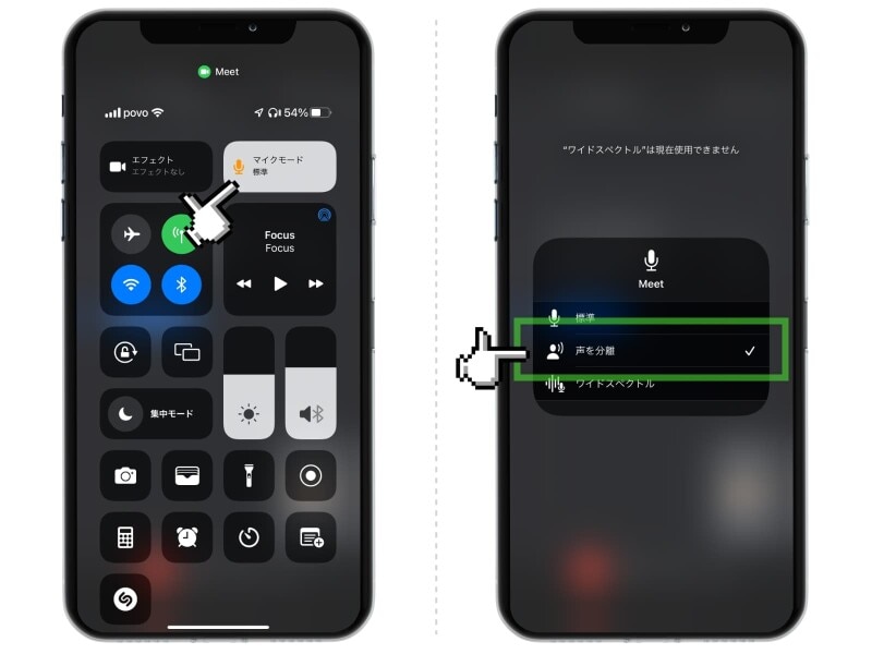 「声を分離」モードの使い方解説