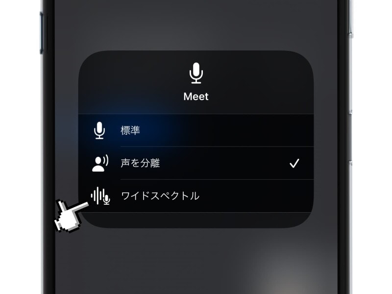 「声を分離」モードの使い方解説