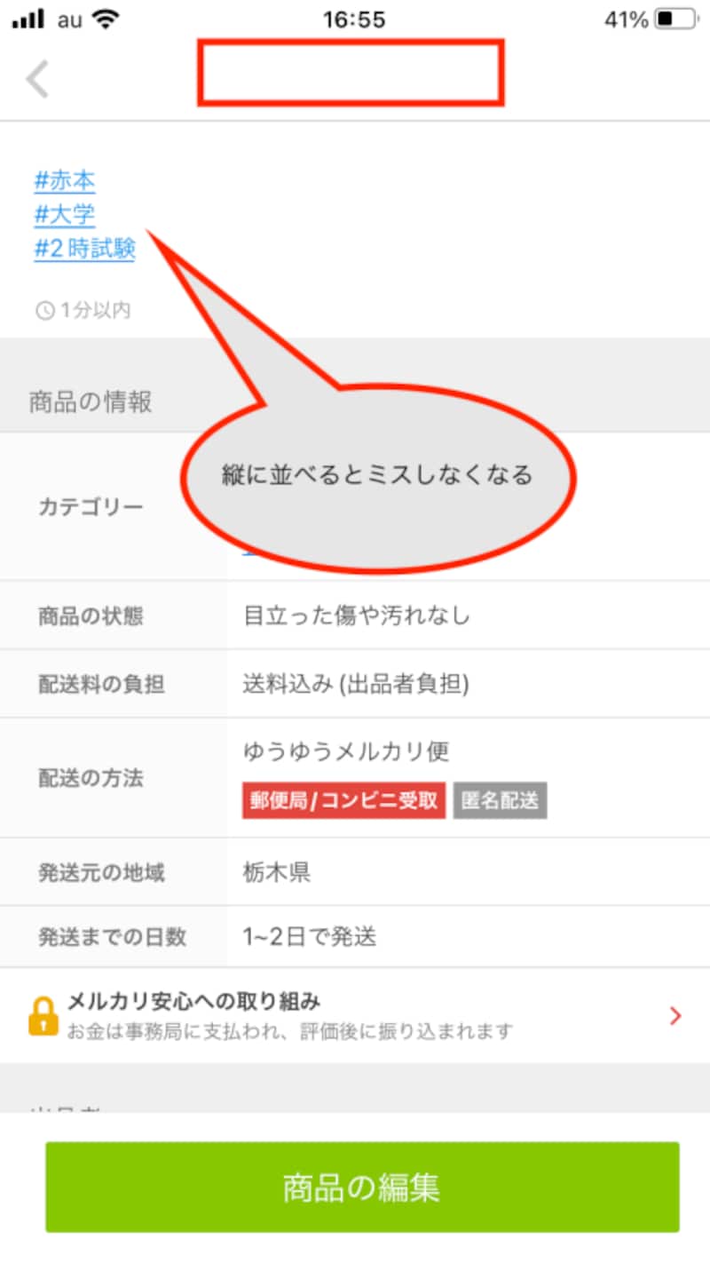 縦に並べるとミスしない