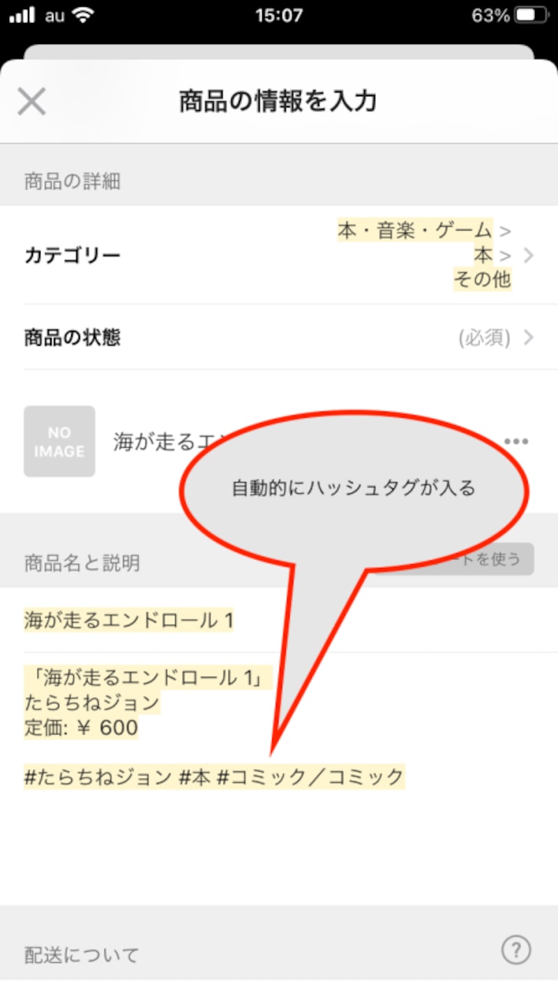 バーコード出品のハッシュタグ