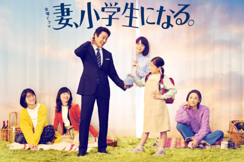 出典：金曜ドラマ『妻、小学生になる。』（TBS）ホームページより