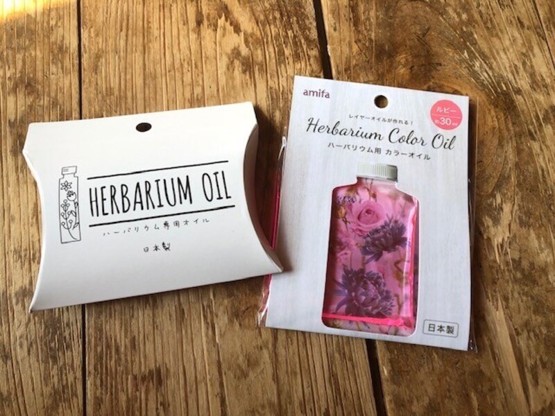 ハーバリウム専用オイルやカラーオイル