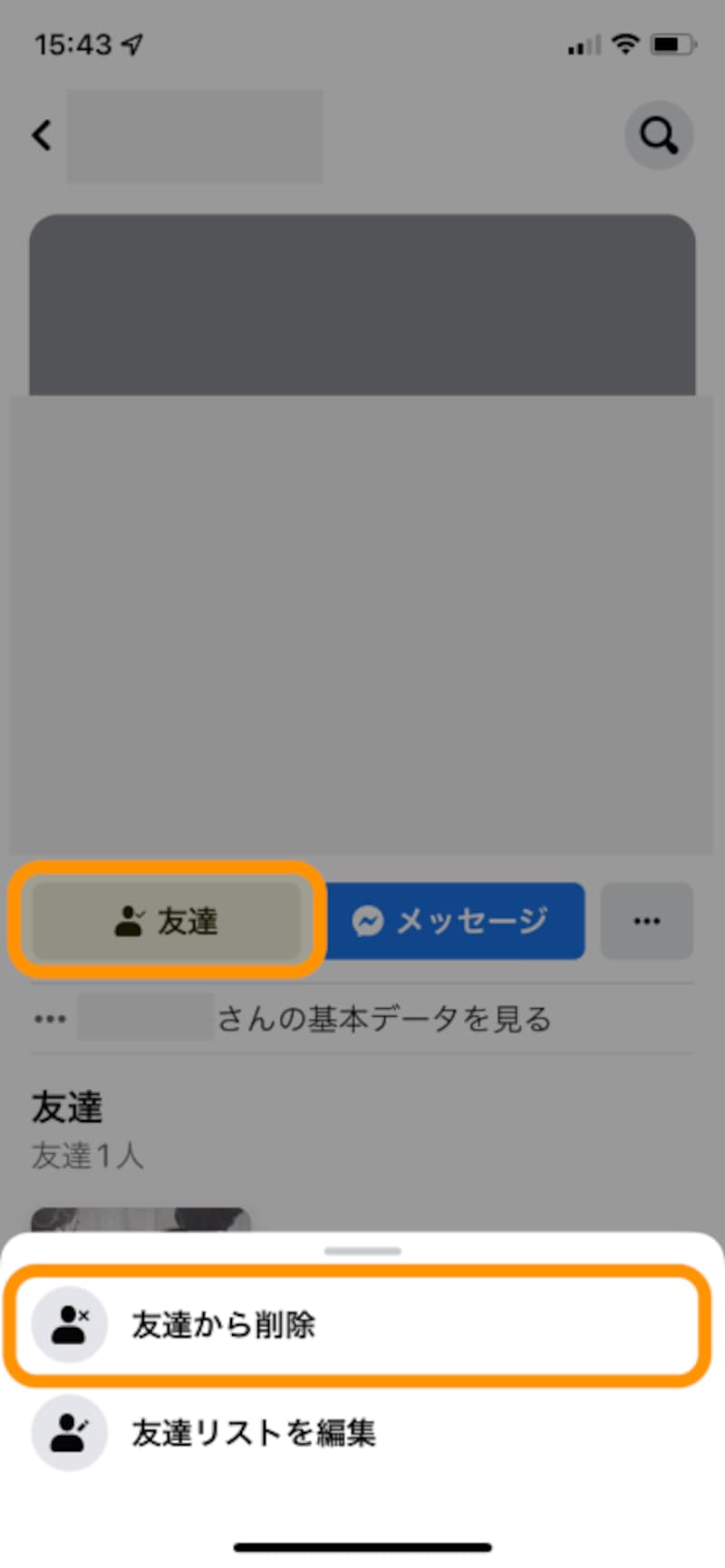 友達から削除にするには、相手のページの［友達］をタップして［友達から削除］をタップ