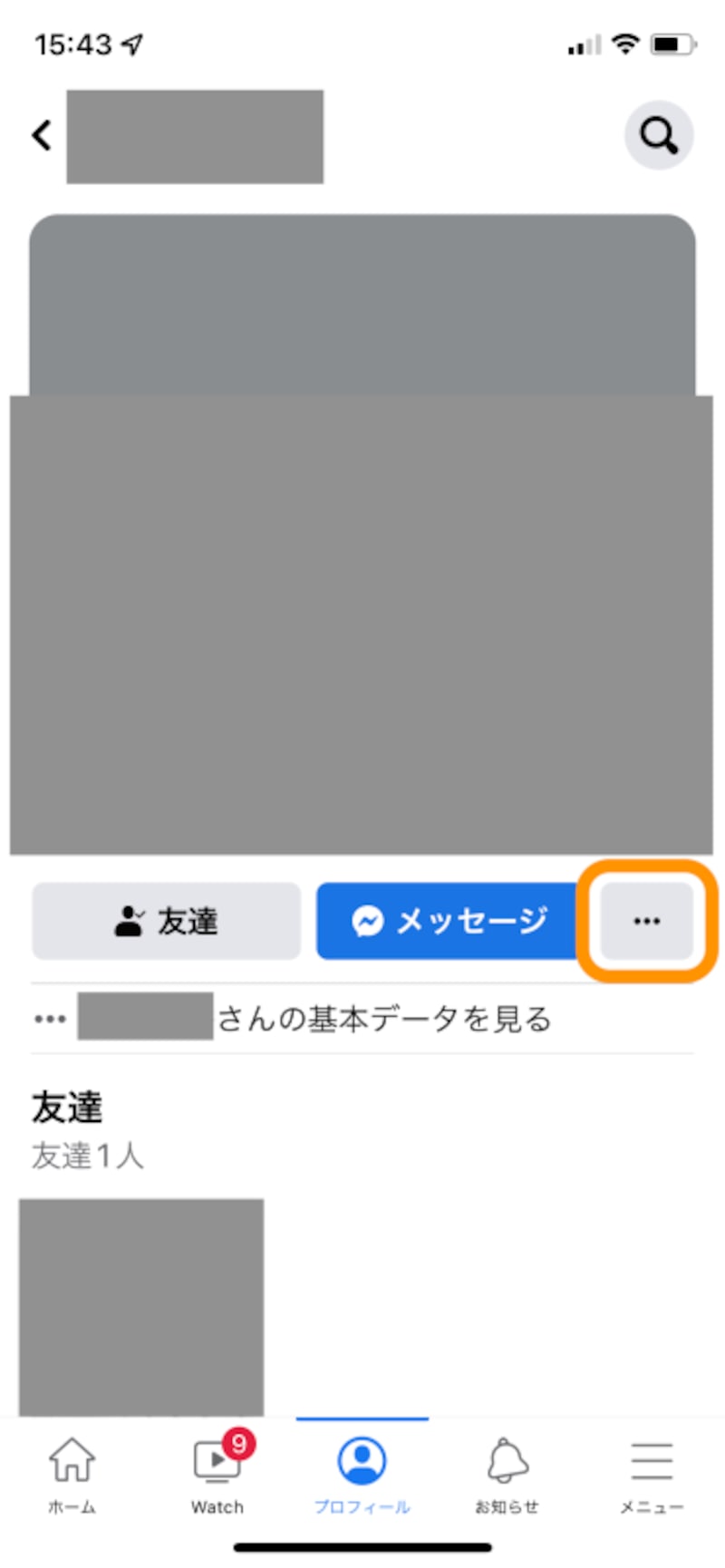ブロックするには、まず［…］をタップ