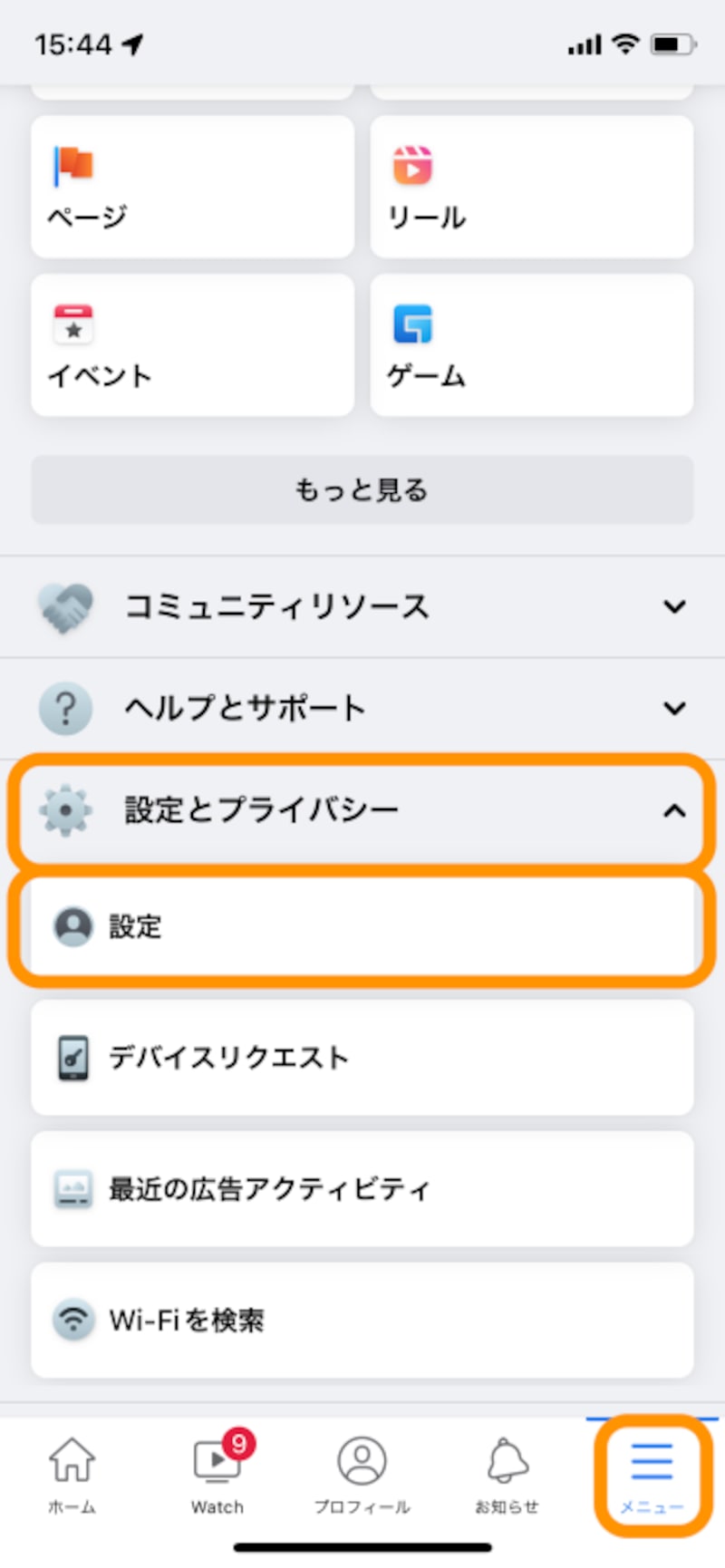 ［メニュー］をタップし、［設定とプライバシー］の中にある［設定］をタップ
