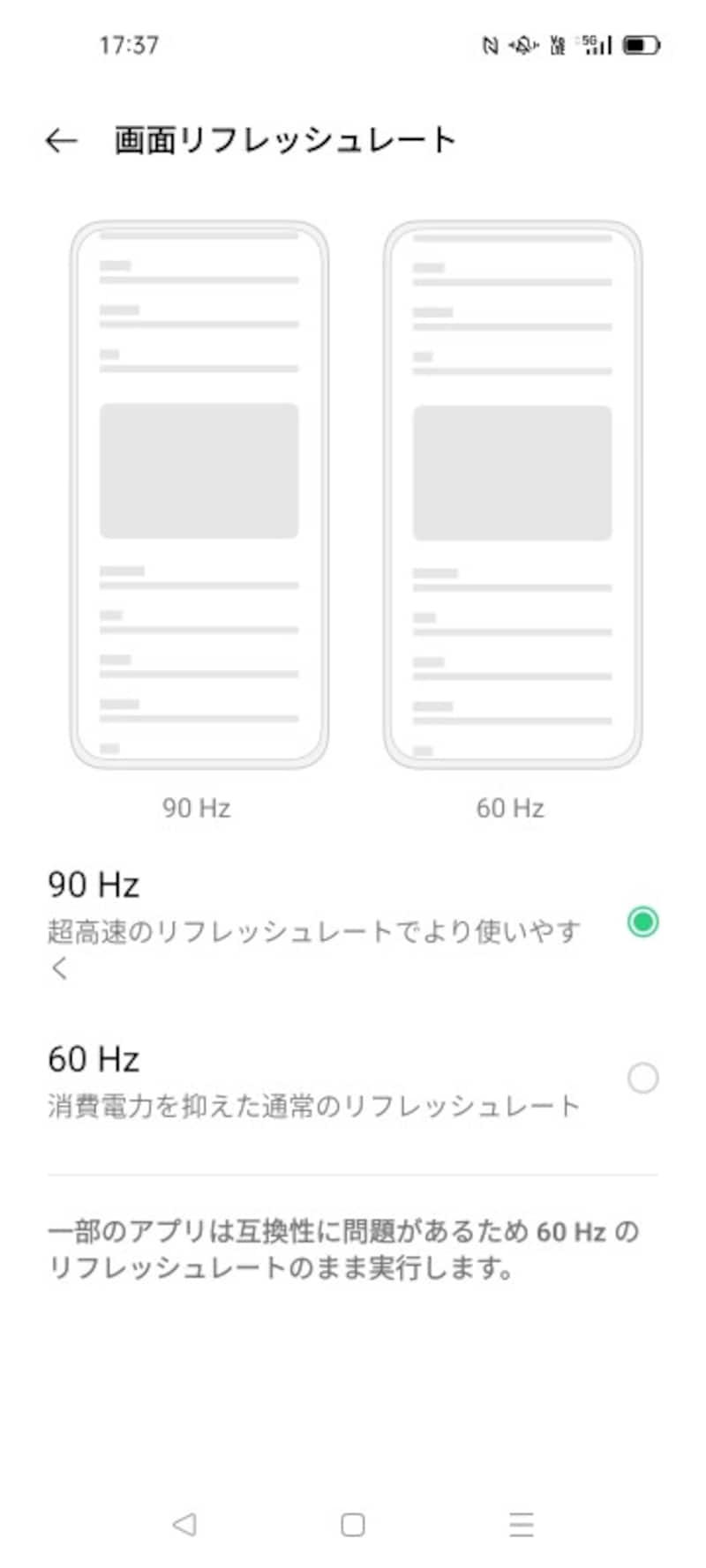 画面リフレッシュレートの設定