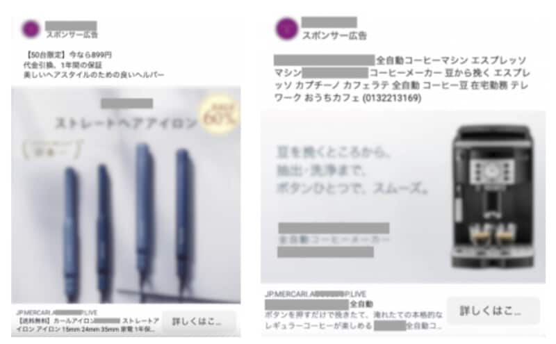 メルカリの偽サイトへ誘導するSNS広告の一例（出典：メルカリのプレスリリース）