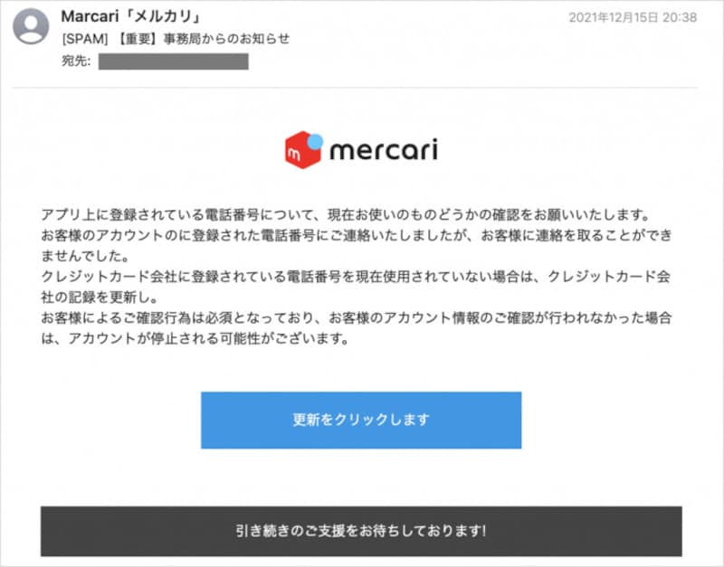 実際にあったフィッシングメールの例（出典：メルカリのプレスリリース）