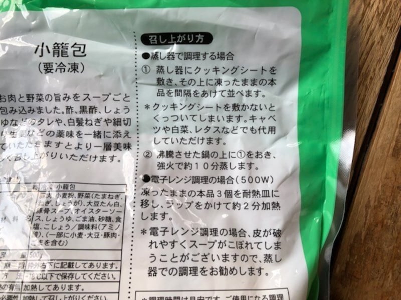 解凍方法・調理方法