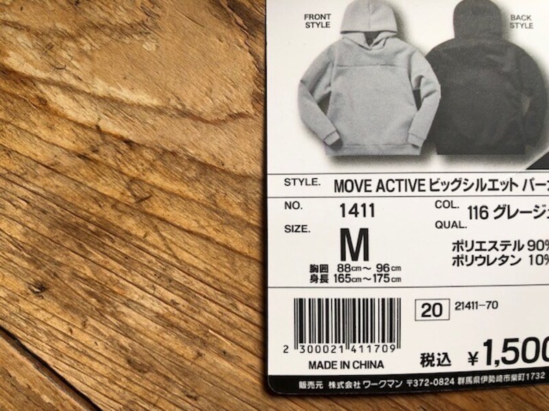 筆者はMサイズを購入