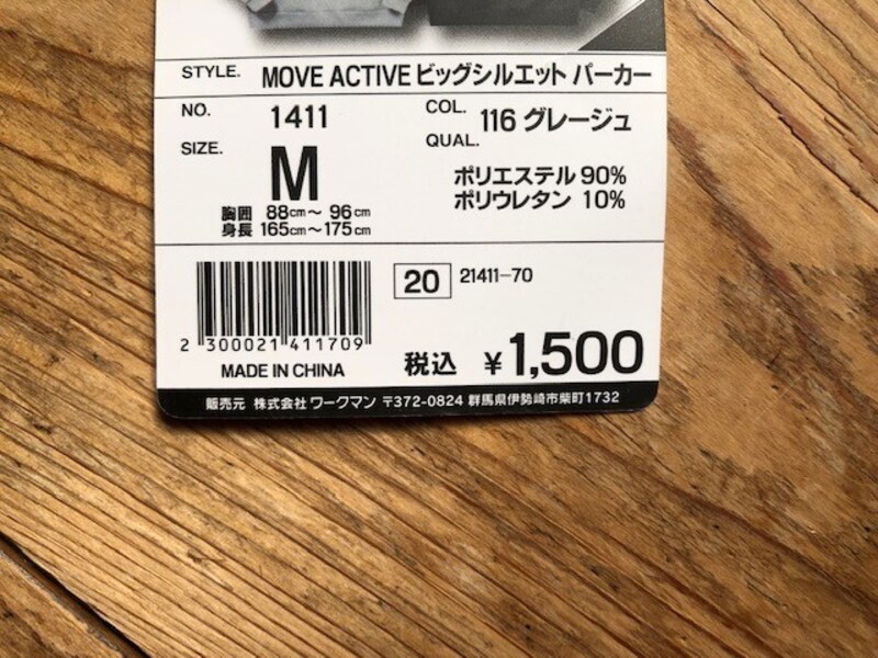 価格は1500円