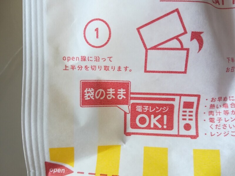 ファミリーマートの「クリスピーチキン プレーン」の温め方