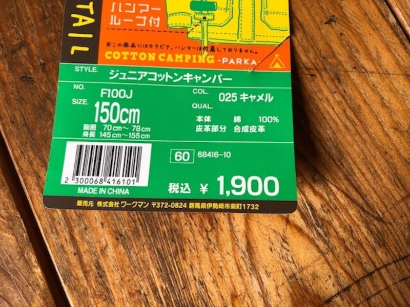 価格は1900円