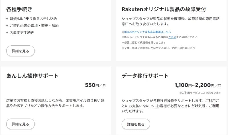 楽天モバイル注意点
