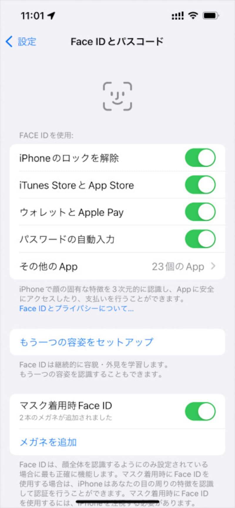アップデート後、再起動時に表示される設定画面。または設定の「Face IDとパスコード」から「マスク着用時Face ID」が設定できます