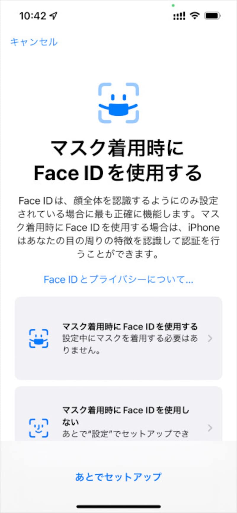 「マスク着用時にFace IDを使用する」をタップしてセットアップを開始します